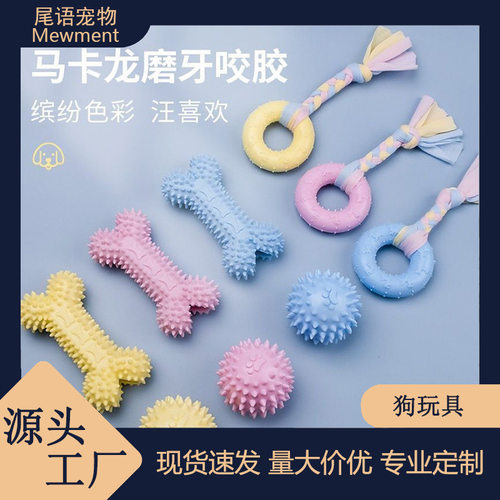 狗狗专用耐咬磨牙玩具球TPR软胶
