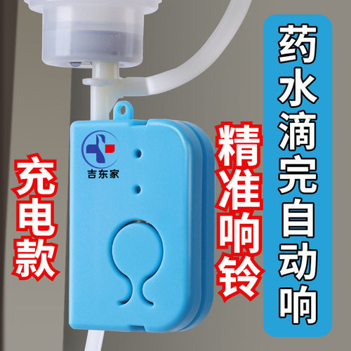 输液提醒器吊水盐水点滴报警支持
