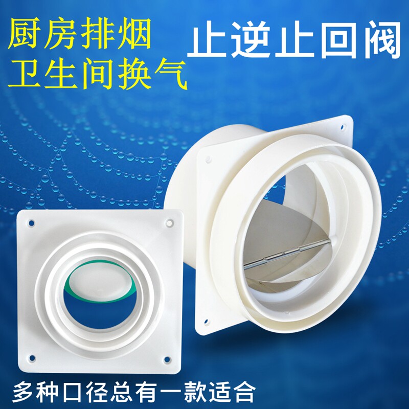 油烟机排气管道单向阀