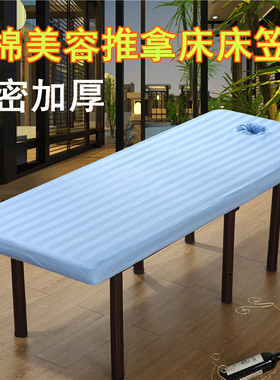 全棉白色床罩床单开洞 美容院足浴按摩推拿医疗带孔松紧床笠