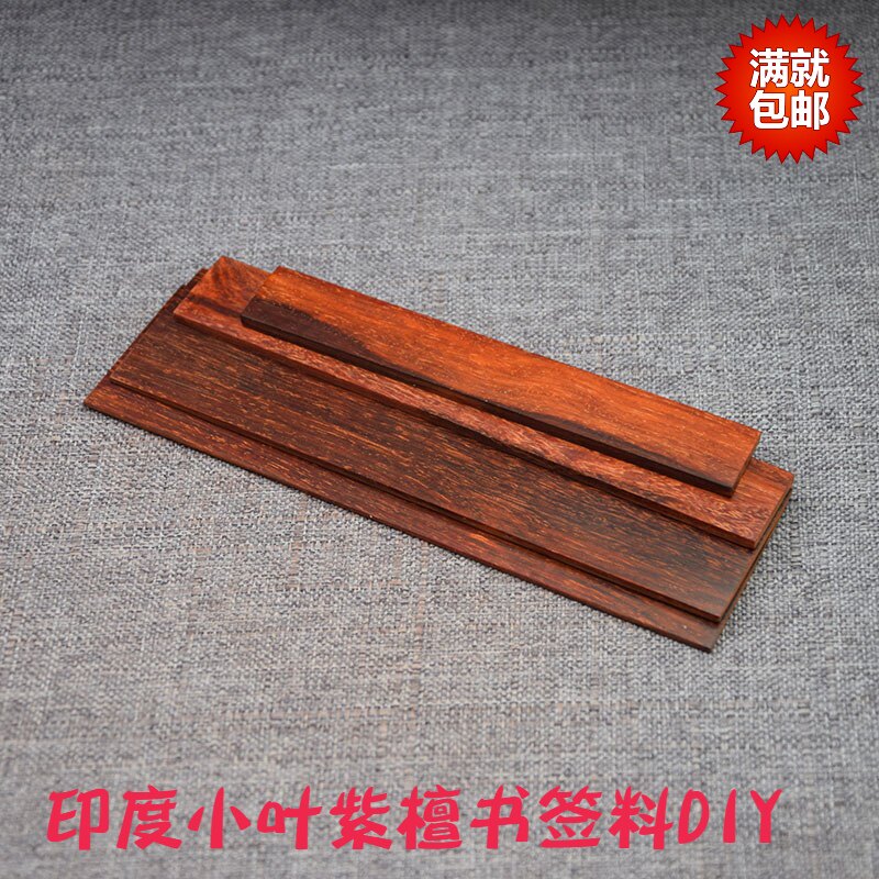 印度小葉紫檀書簽料木料板料片料原木料滿金星書簽材料包DIY在類目 飾品/流行首飾/時尚飾品新, 佛珠/木質手串, 佛珠/念珠中 - 來自Buy2taobao.com提供專業的淘寶代購服務