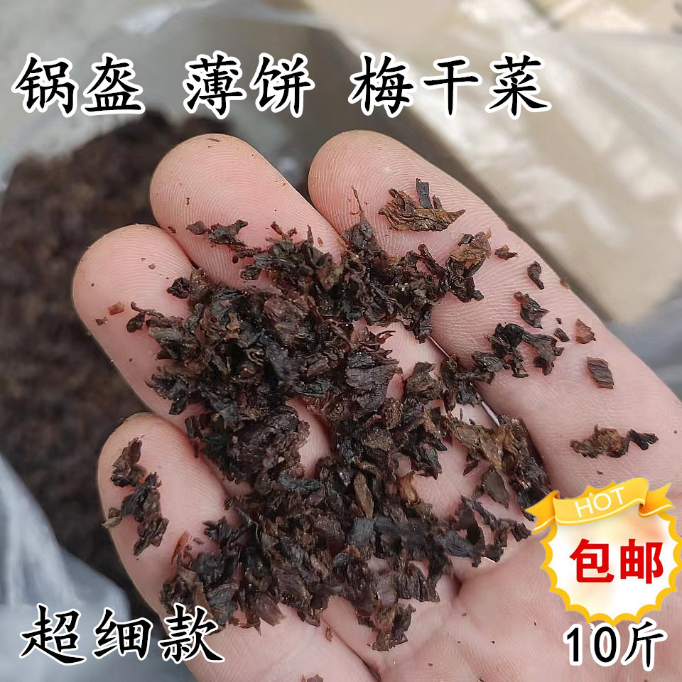 锅盔扣肉饼薄饼梅干菜 蒸熟潮香超细梅干菜 黑色拌馅 10斤20斤装,水产肉类/新鲜蔬果/熟食,腌制/榨菜/泡菜,淘宝优惠券,粉丝福利购,淘宝优惠卷