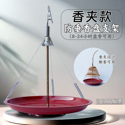 香夹款香盘支架1-24小时盘香接灰防垂款断香可用三色可选17.2cm