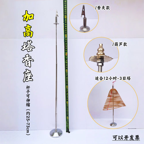 12小时-3日塔香座可伸缩香托