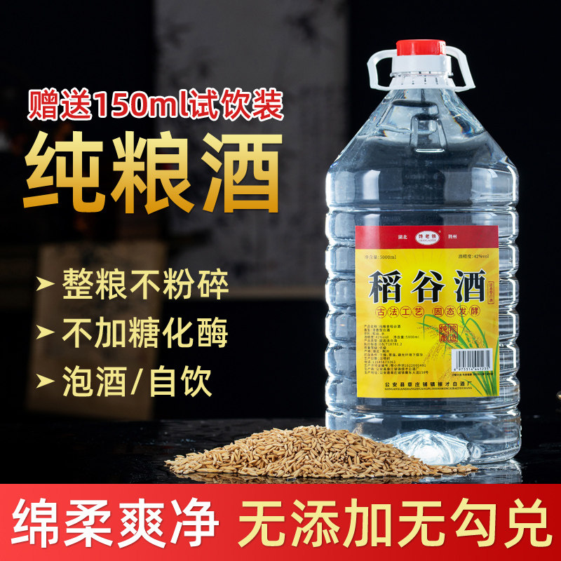 正宗稻谷酒42度散装白酒纯粮食酒10斤桶装曲酒自酿原浆酒泡酒专用,酒类,白酒/调香白酒,淘宝优惠券,粉丝福利购,淘宝优惠卷