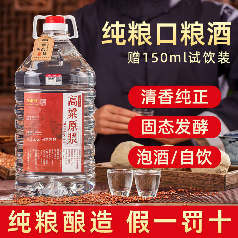 正宗高粱酒纯粮食白酒桶装10斤散酒52度清香型自酿口粮酒泡酒专用,酒类,白酒/调香白酒,淘宝优惠券,粉丝福利购,淘宝优惠卷
