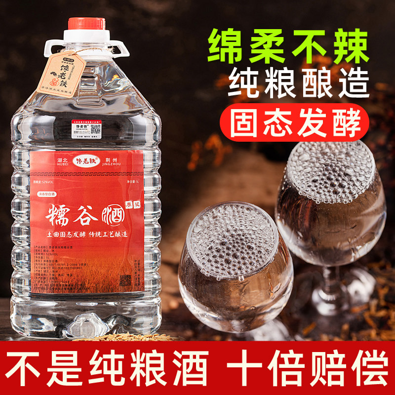 湖北白酒纯粮食酒水正宗糯谷酒42度桶装口粮酒散装谷烧酒泡酒专用