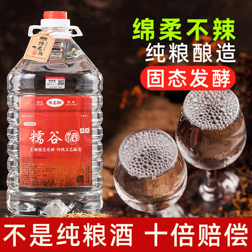 湖北正宗糯谷酒白酒纯粮食酒水42度桶装口粮酒散装谷烧酒泡酒专用
