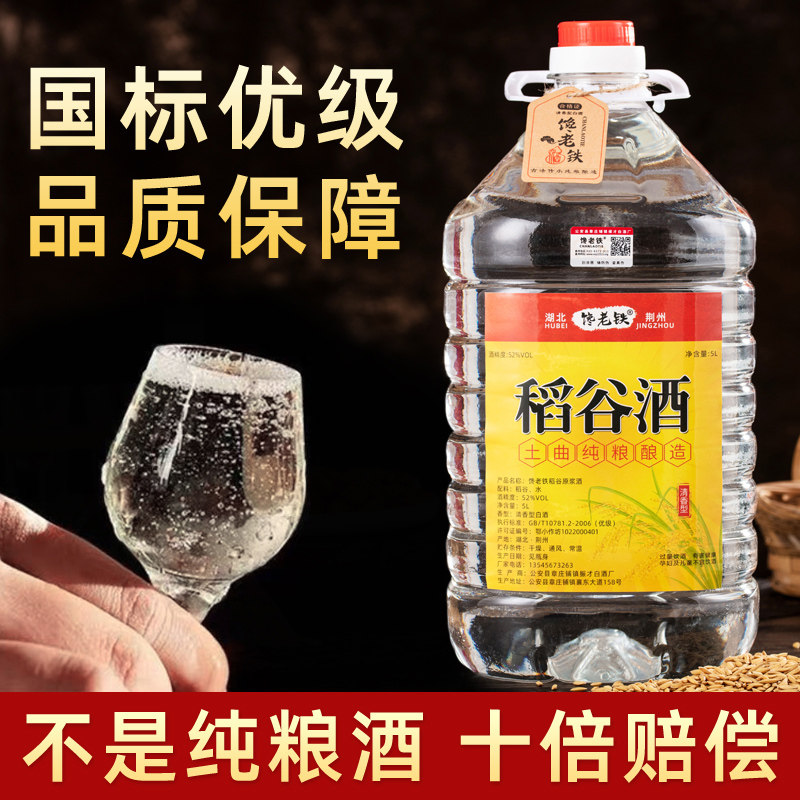 42度纯粮食酒白酒正宗稻谷酒桶装农家自酿口粮酒土曲散装5L原浆酒