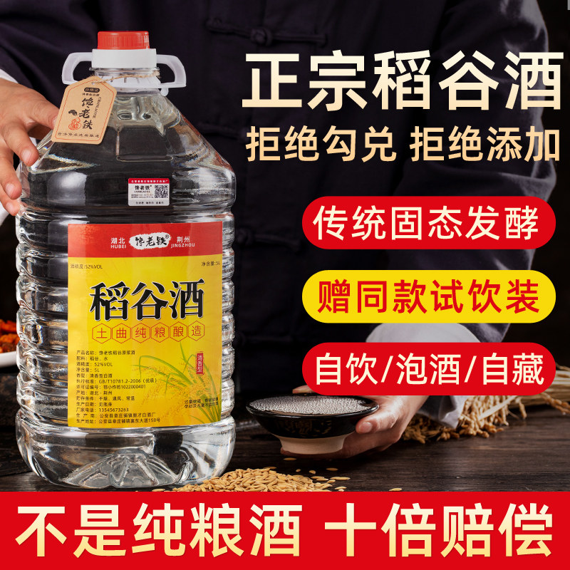 白酒纯粮食酒正宗稻谷酒桶装原浆自酿谷烧52度散装高粱酒泡酒专用
