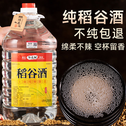 散装白酒纯粮食酒正宗稻谷酒10斤桶装固态自酿谷子酒高度泡酒专用