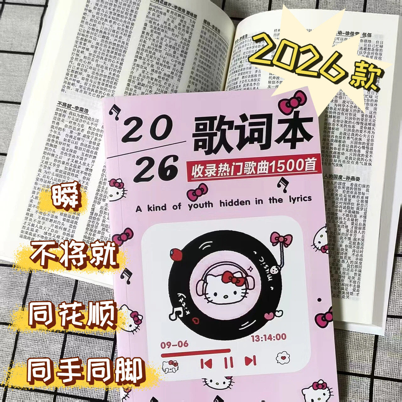 2026新版1500首歌词本kt猫免抄歌词笔记本流行音乐热门歌曲周杰伦