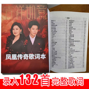 珍藏版凤凰传奇歌词本纪念册流行歌词书粉丝演唱会应援礼品歌词本