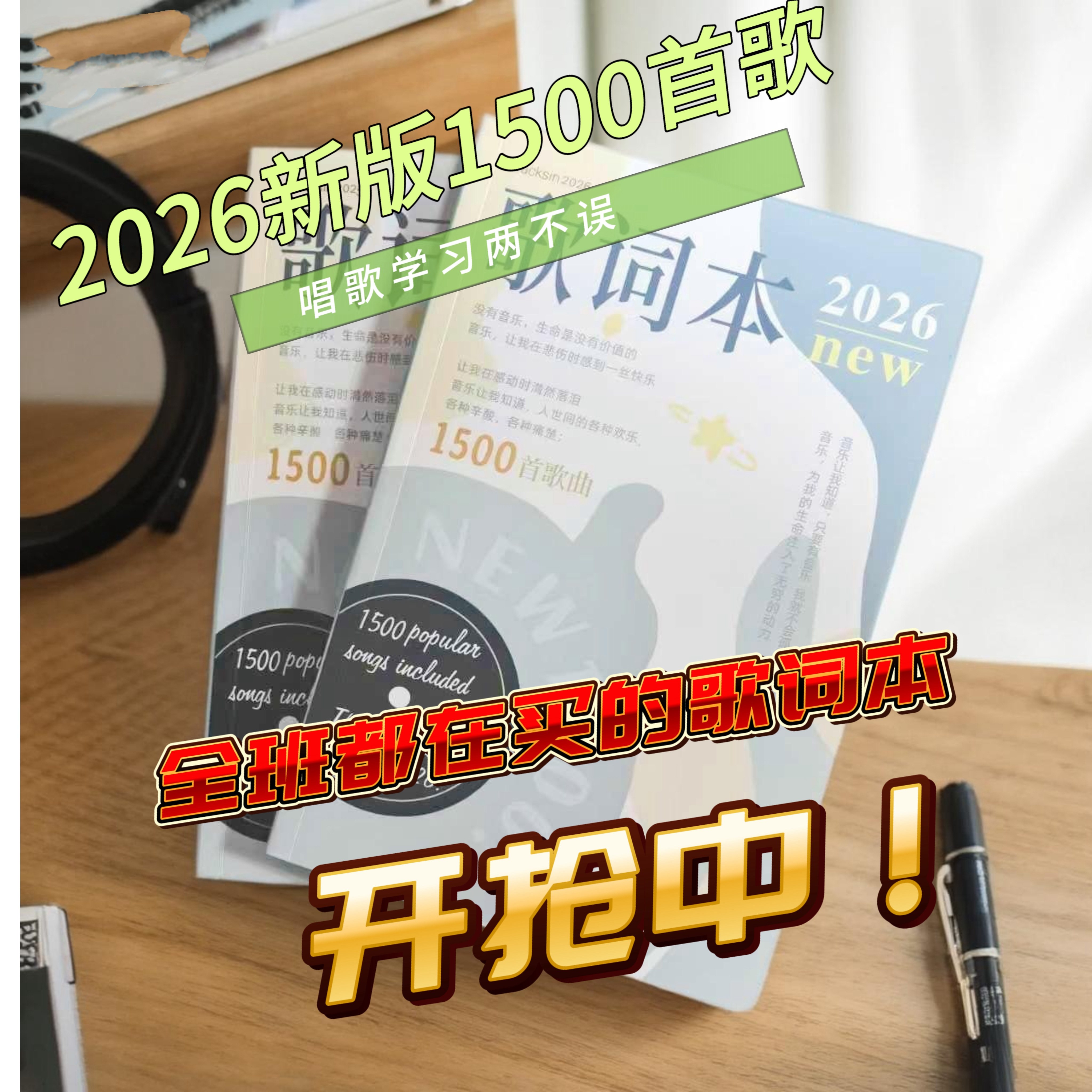 2026新版1500首歌学生免抄歌词本抖音网易云流行音乐唱歌本周杰伦