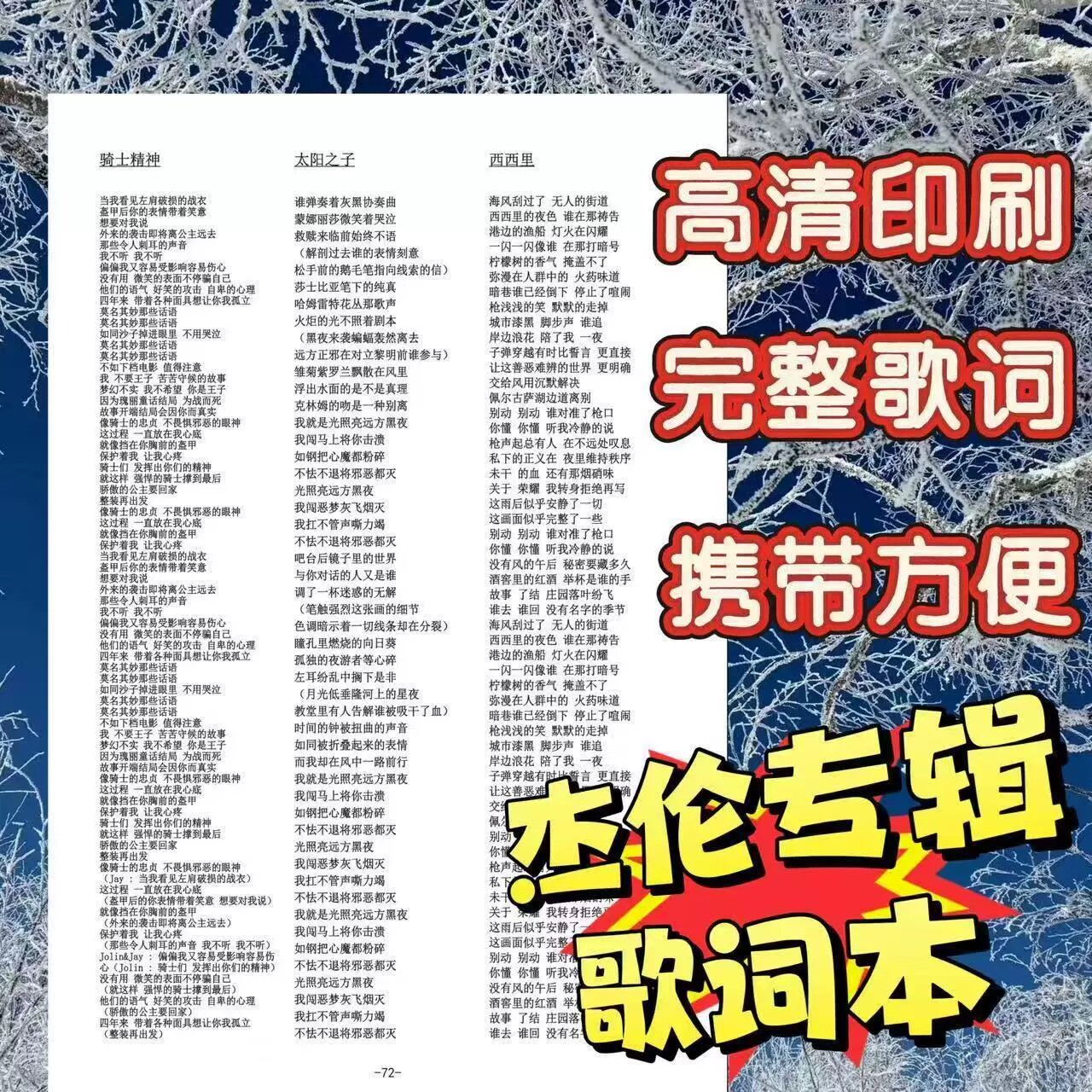 2026新款周杰伦歌词本240首歌
