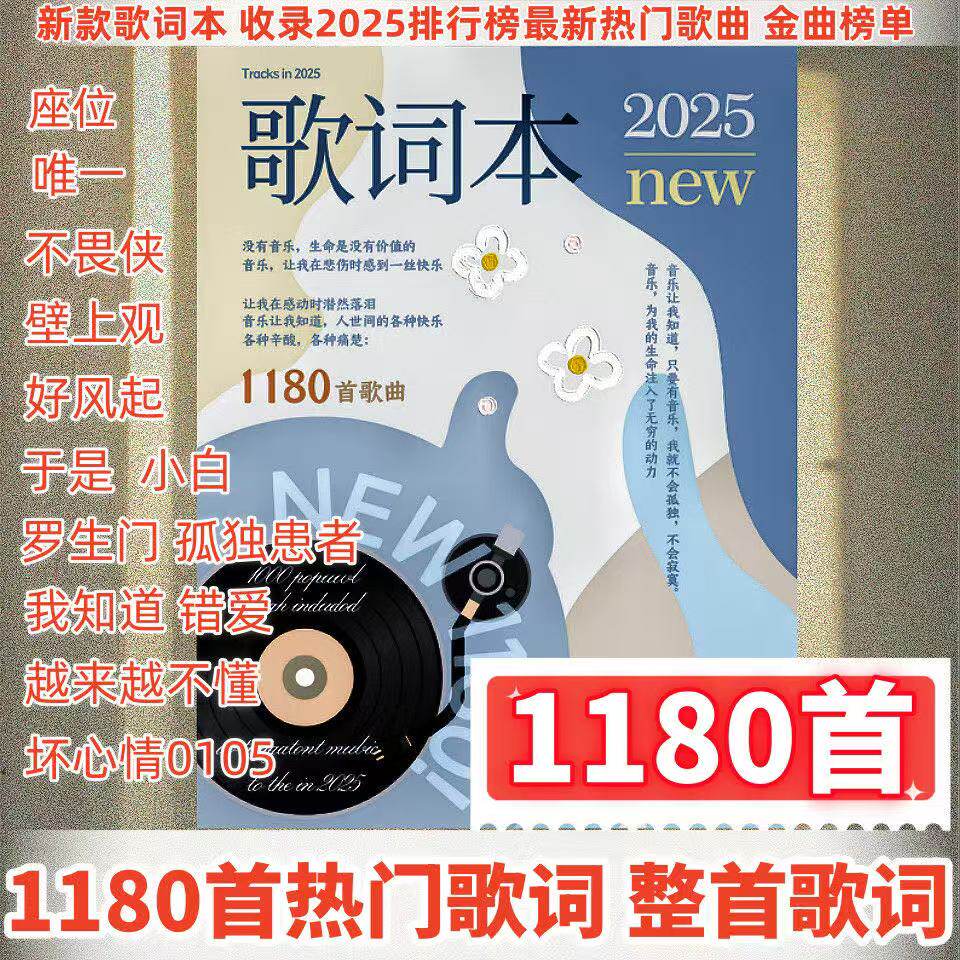 新录1180首歌2025歌词本网红款林俊杰周杰伦华晨宇周边免抄记事本