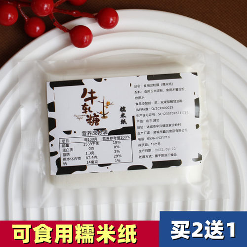 食用糯米纸糖纸阿胶糕糖包药糖