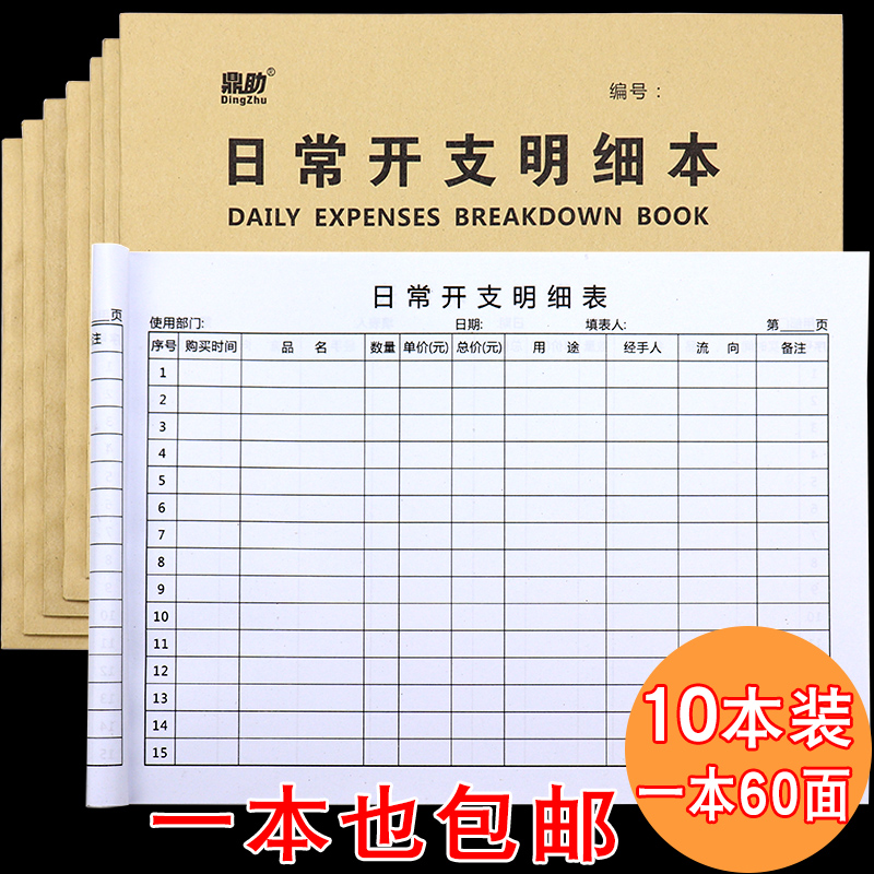 日常开支明细表家庭生活日常记账