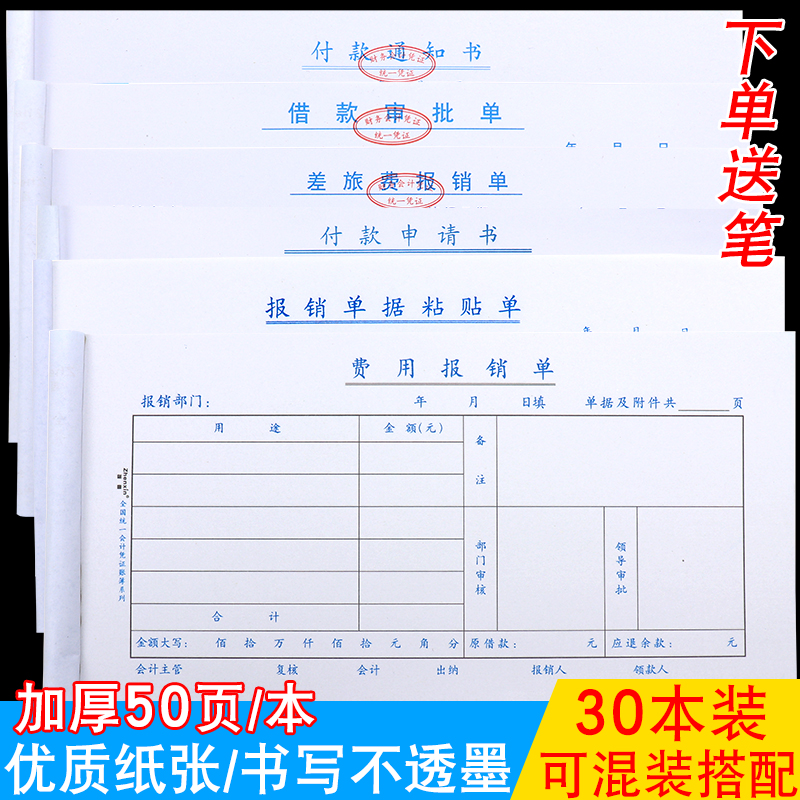 费用报销单粘贴单财务用品审批单