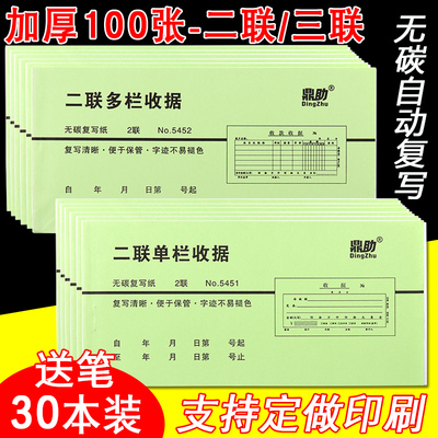 加厚联单单栏多栏2/3定制收据本