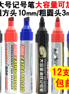 油性大头记号笔黑色红色防水不掉色加粗大号快递物流记号笔可加墨