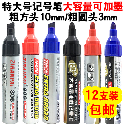 特大号记号笔粗头大容量可加墨