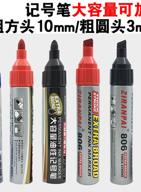 油性大头记号笔黑色红色防水不掉色加粗大号快递物流记号笔可加墨