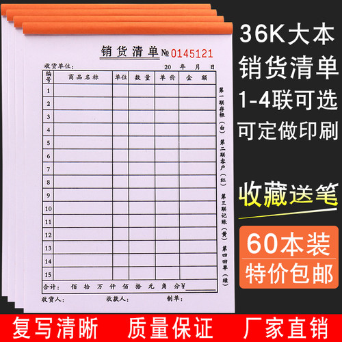 60本两联销货清单大本一联发货