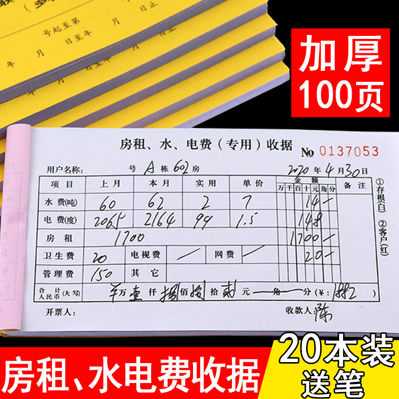 房租水电费收费本二联收租本押金