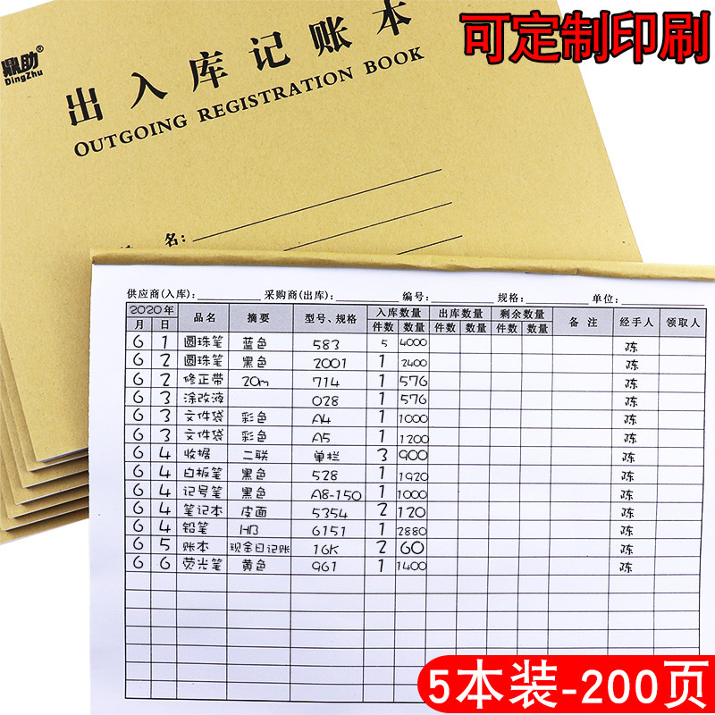 仓库出入库记账本产品进货出货记录表进销存仓管库房明细登记本子