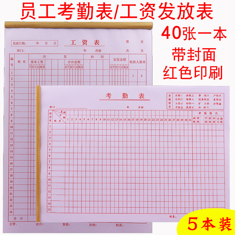 签到值日表员工考勤记录工资表