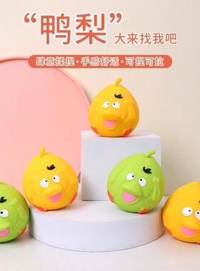 Squishy Duck Pear Fidget Toy squeeze fruit鸭梨捏捏乐发泄玩具