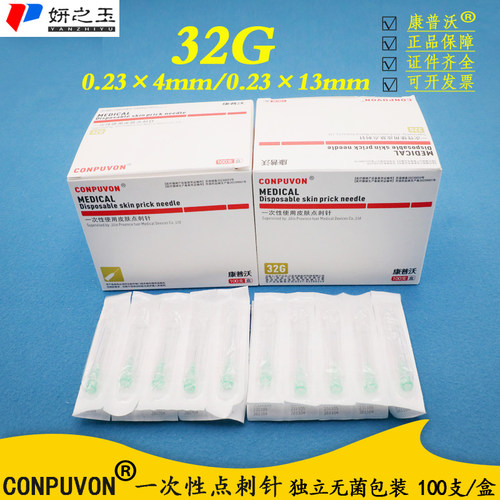 CONPUVON康普沃正品32G 一次性皮肤点刺针独立包装无菌包装点刺针