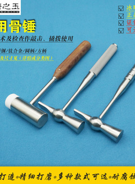 冰眸骨锤骨科工具不锈钢钛合金锤