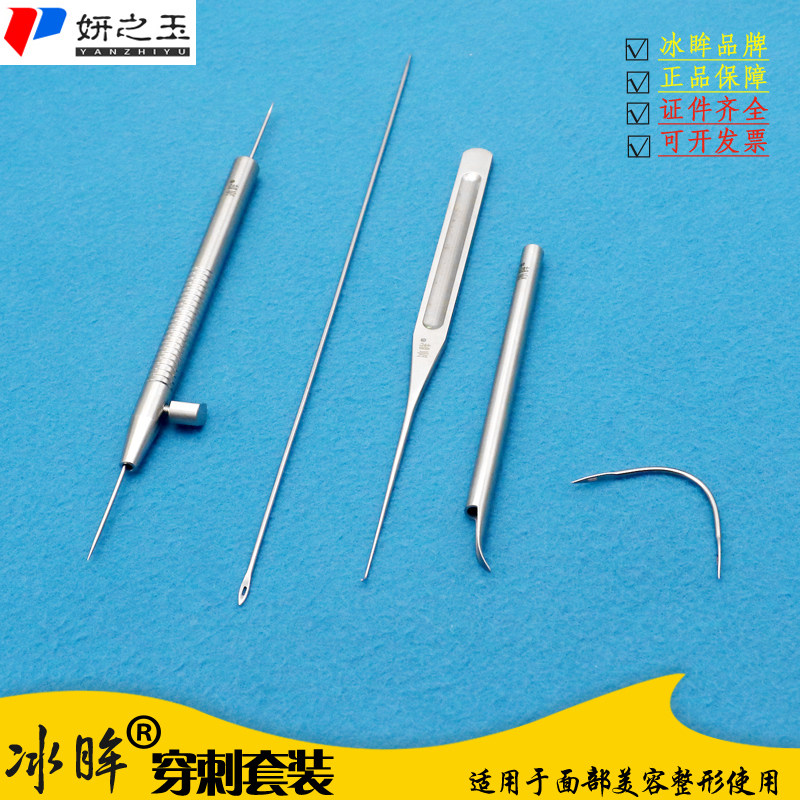 冰眸面部线雕大V埋线穿针破皮针导引针面部美容整形拉皮手术医用