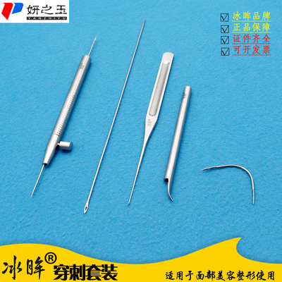 冰眸面部线雕大V埋线穿针破皮针导引针面部美容整形拉皮手术医用