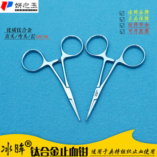 钛合金止血钳子10CM 美容整形 手术工具 直头弯头 眼科止血钳