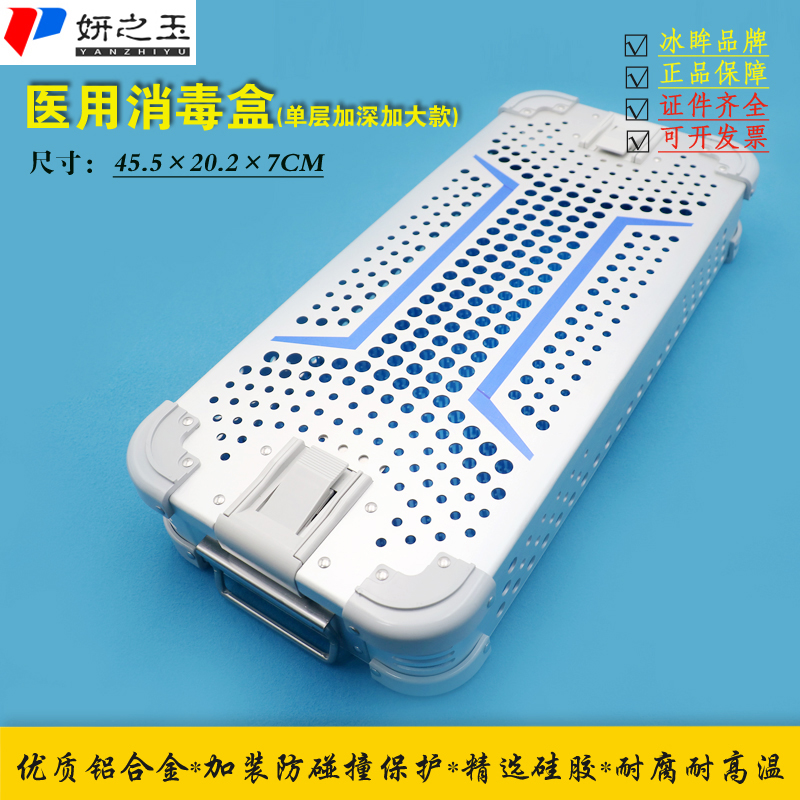 眼科器械消毒盒加大加深款耐高温高压内窥镜腹腔镜宫腔镜口腔网盒