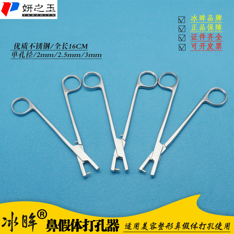 整形鼻假体打孔器可调节鼻部打孔医用用具