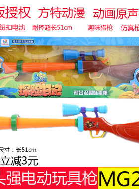 光头强发声玩具枪男孩