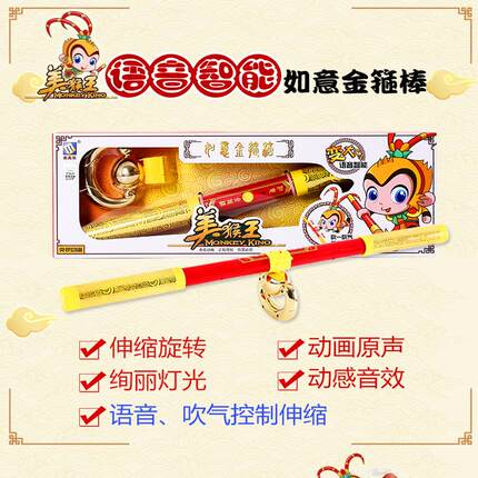 声控金箍棒儿童玩具可收缩吹气伸缩孙悟空的发光兵器西游记如意棒