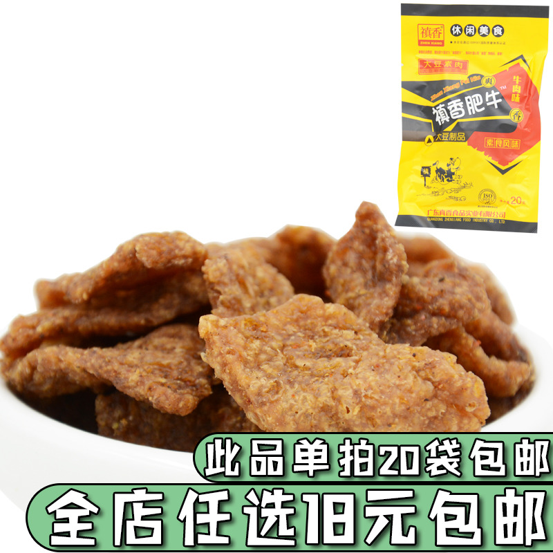 20袋包郵 80后經典懷舊零食真香香菇肥牛燒烤素食牛肉味20g小袋