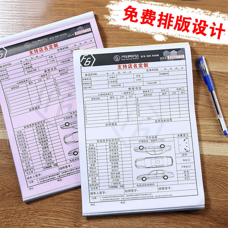 定做二联汽车派工美容结算维修单