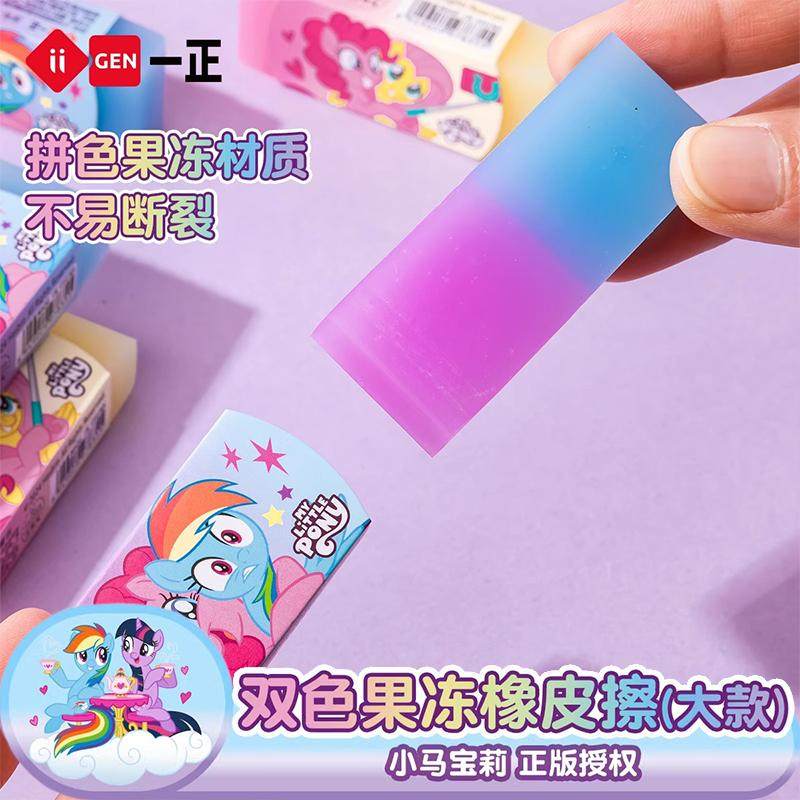 一正双色渐变果冻橡皮擦干净擦字成线小马宝莉铅笔擦小学生用擦子,文具电教/文化用品/商务用品,橡皮,淘宝优惠券,粉丝福利购,淘宝优惠卷