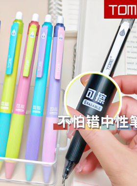 TOME图米可擦中性笔0.5mm三年级学生用高颜值黑色可擦笔晶蓝替芯