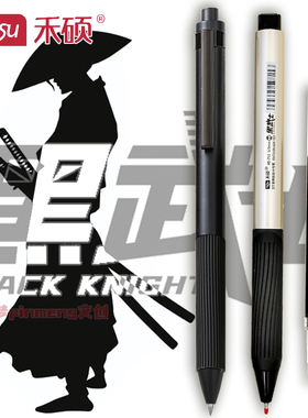 禾硕黑武士2代按动式中性笔ST笔头0.5mm碳黑色考试笔学生用刷题笔