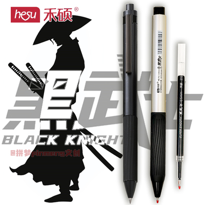 0.5mm碳黑色ST按动式中性笔禾硕