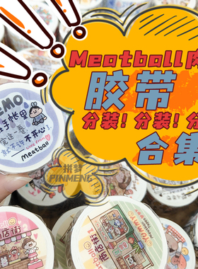 【清仓】meatball小肉球胶带和纸分装便宜甜甜的恋emo爱手帐贴纸
