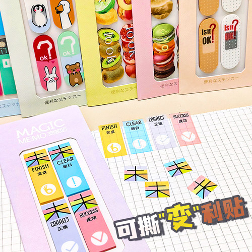 可撕变签贴防水创意可爱便利贴