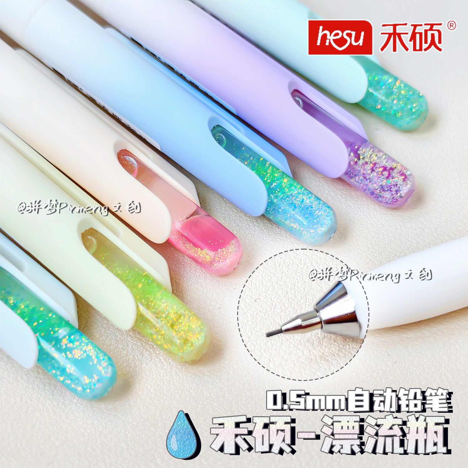 禾硕漂流瓶自动铅笔高颜值流沙闪粉渐变笔杆学生用0.5mm活动铅笔